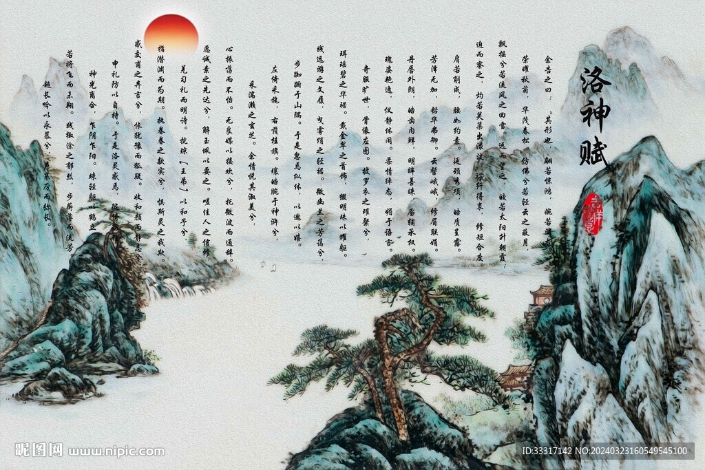 洛神賦