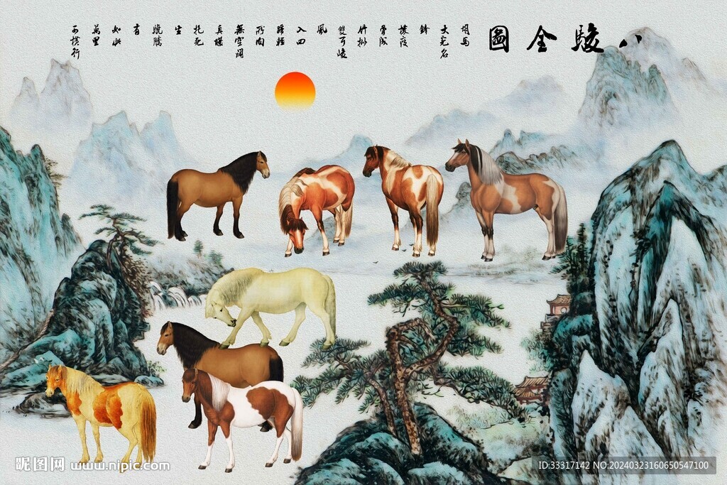 八駿圖
