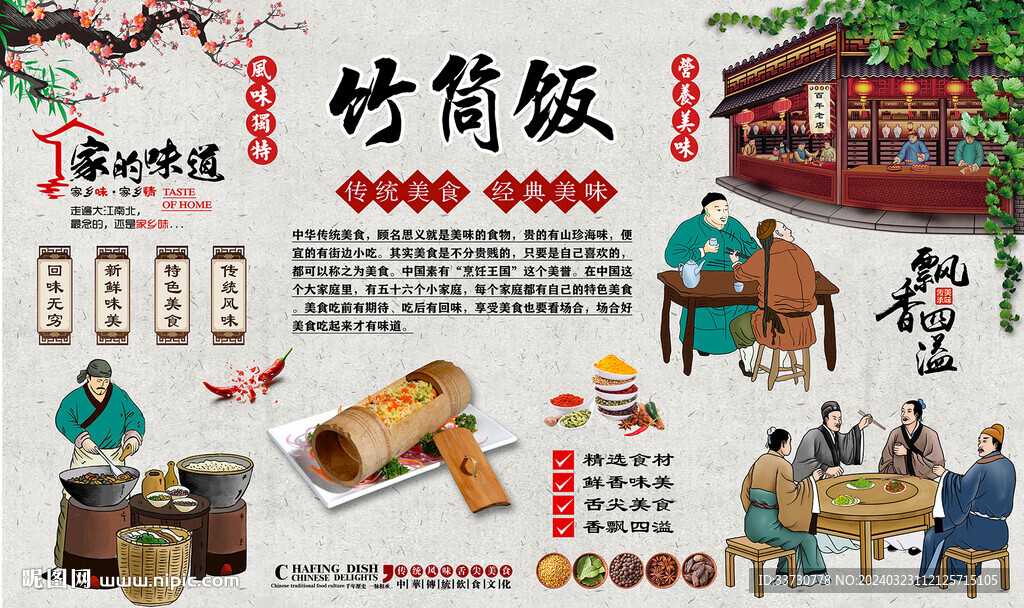 竹筒飯