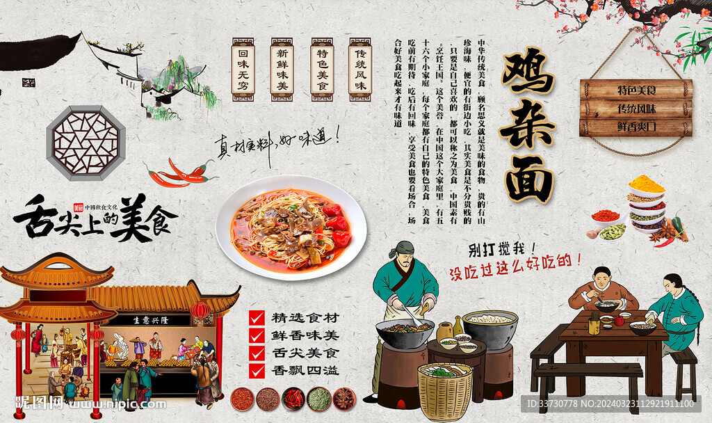 雞雜面