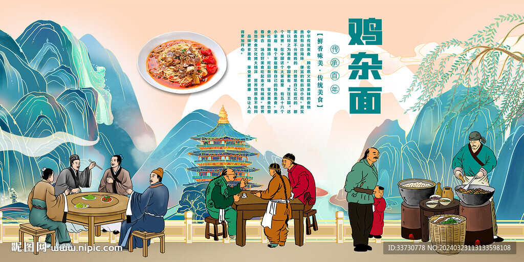 雞雜面