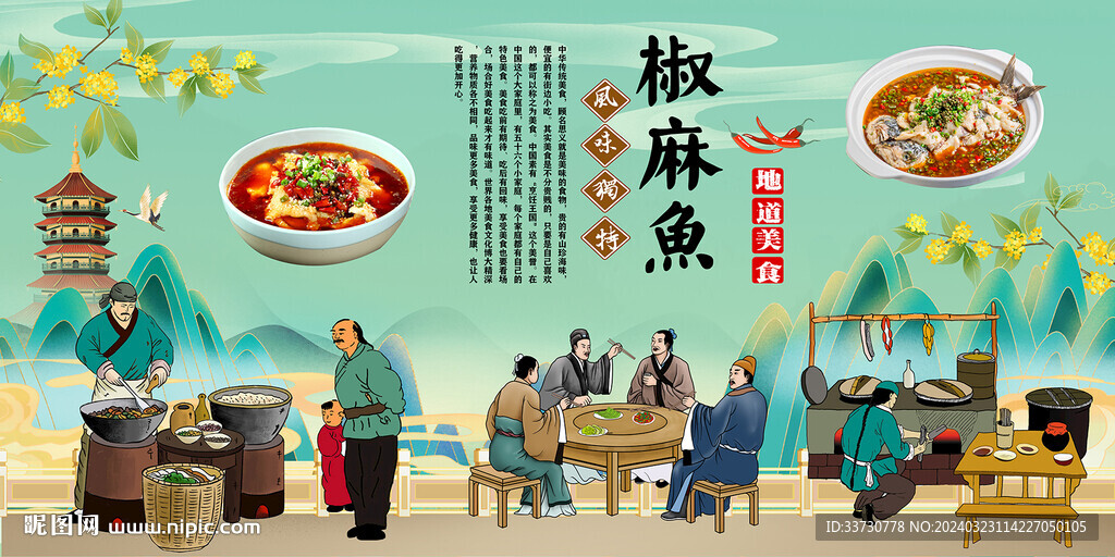 椒麻魚