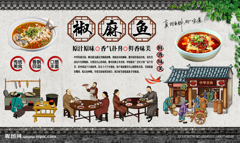 椒麻魚