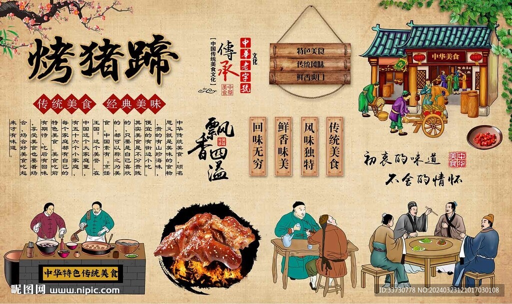 烤豬蹄