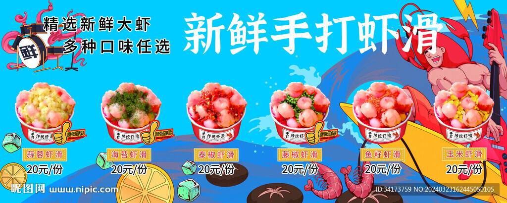 手打蝦滑
