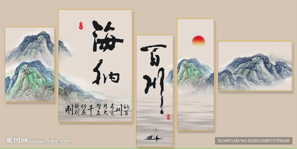 海納百川