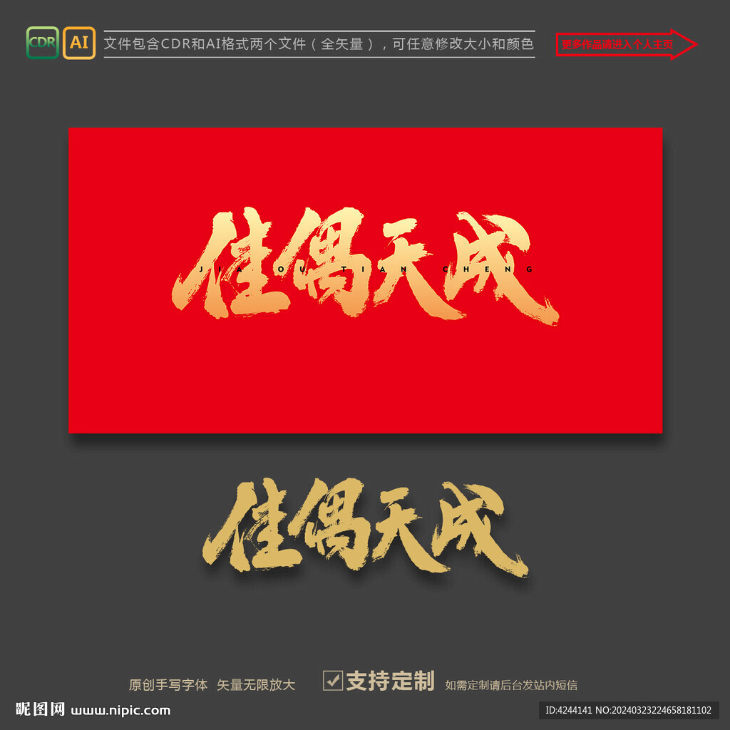 佳偶天成