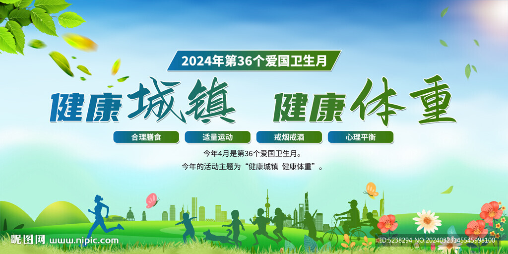 2024愛國(guó)衛(wèi)生月