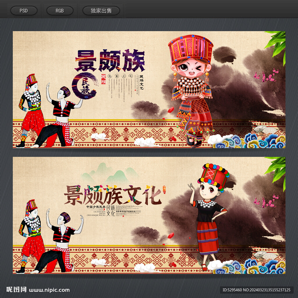 景頗族