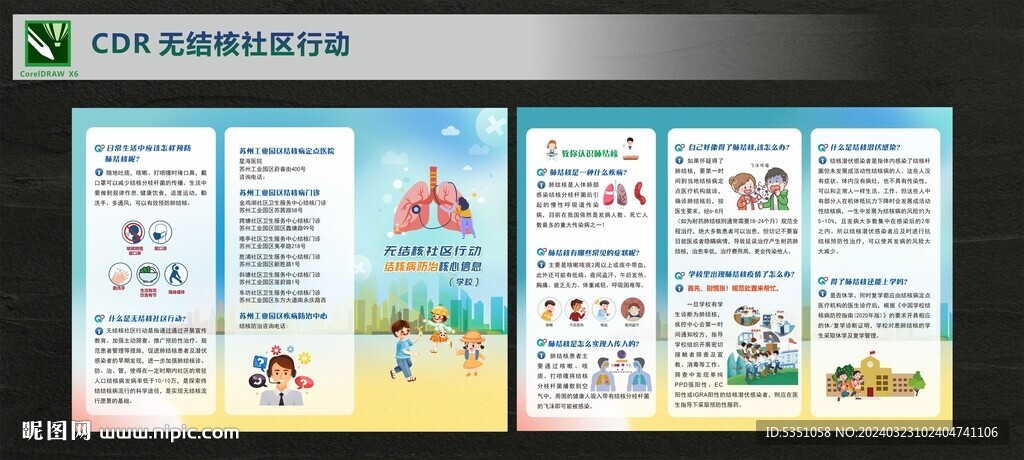 無(wú)結(jié)核社區(qū)學(xué)校版三折頁(yè)