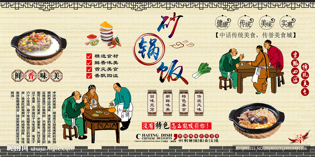 砂鍋飯