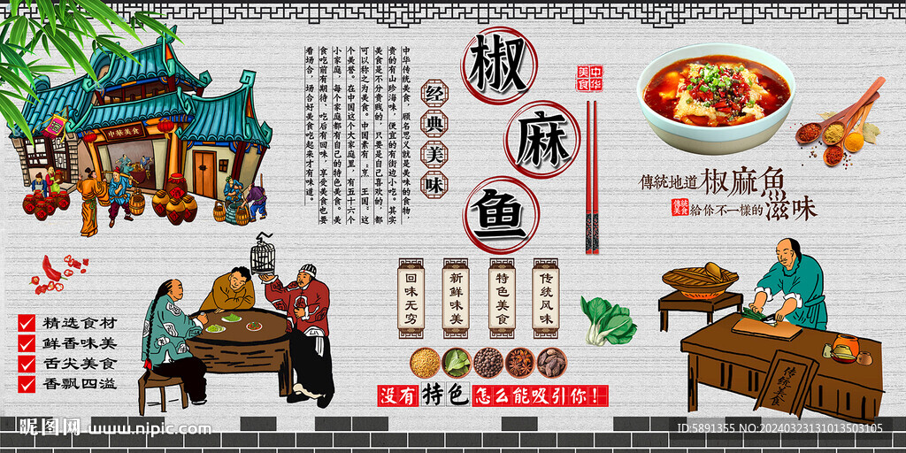 椒麻魚