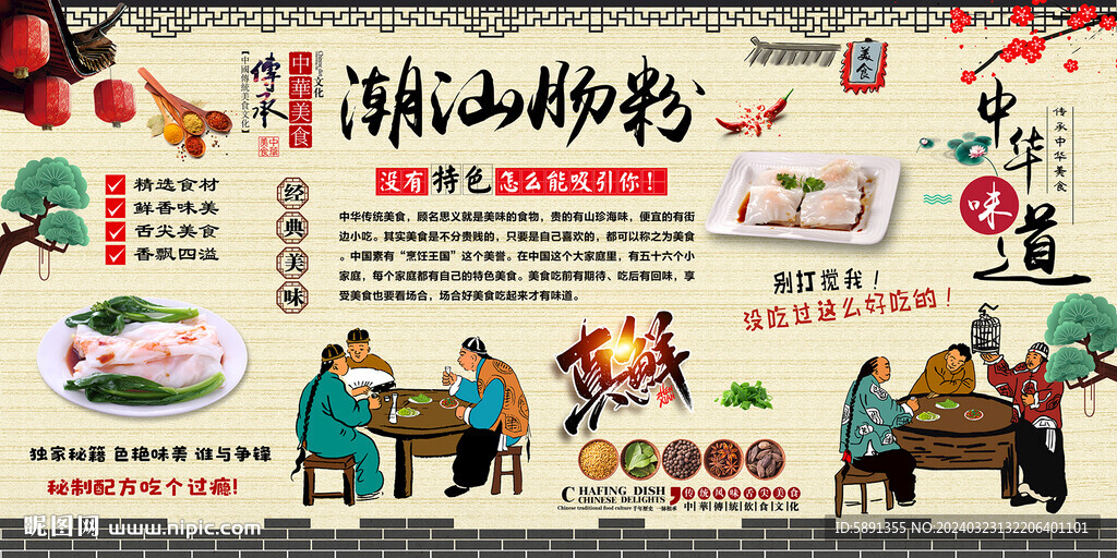 潮汕腸粉