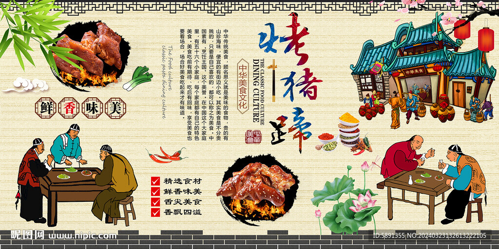 烤豬蹄