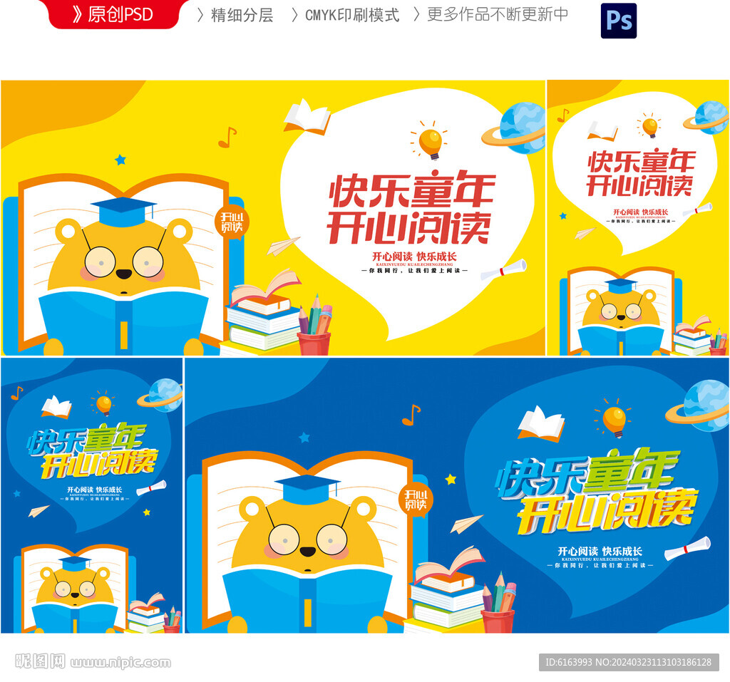 讀書海報