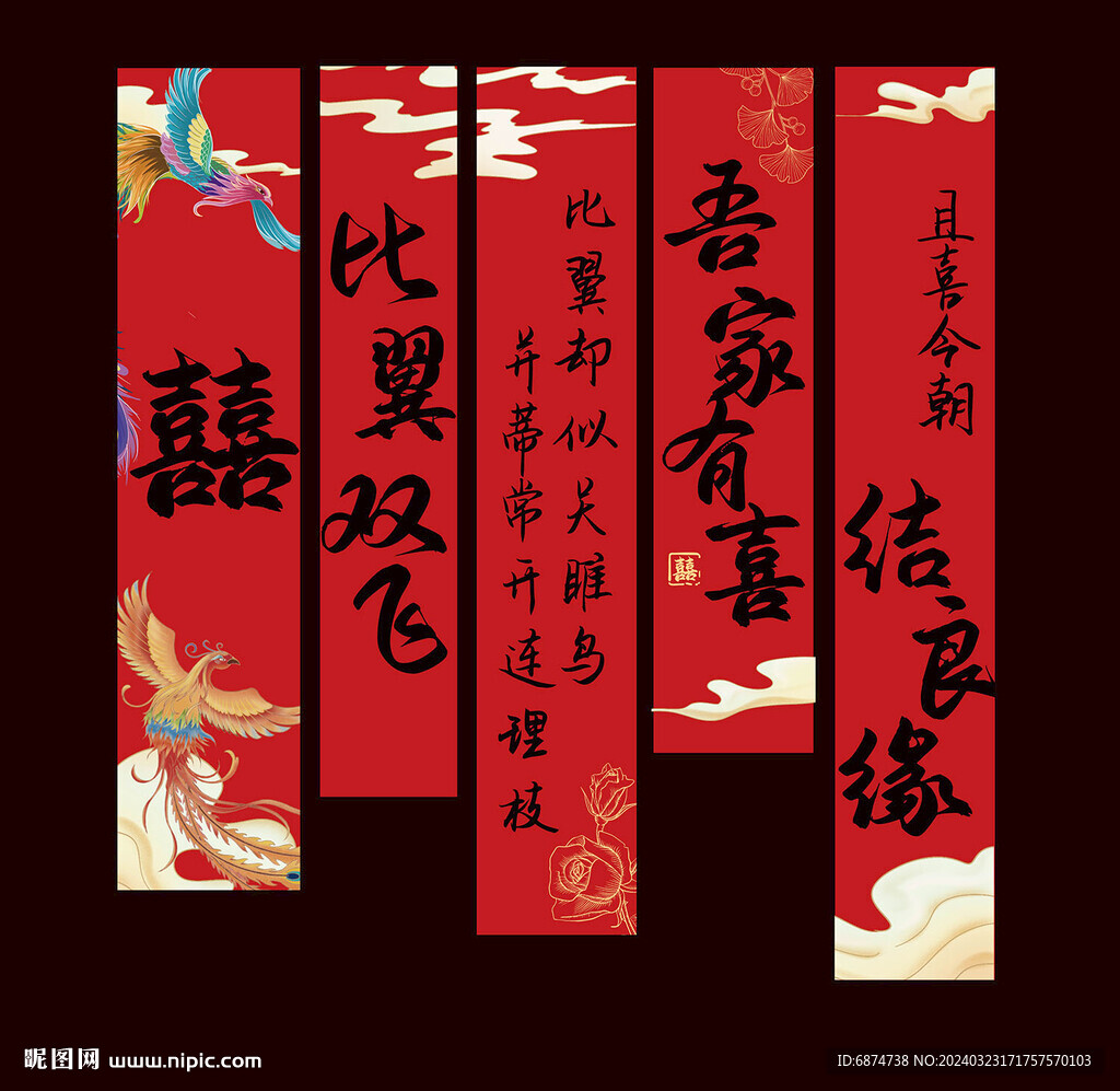 結婚條幅