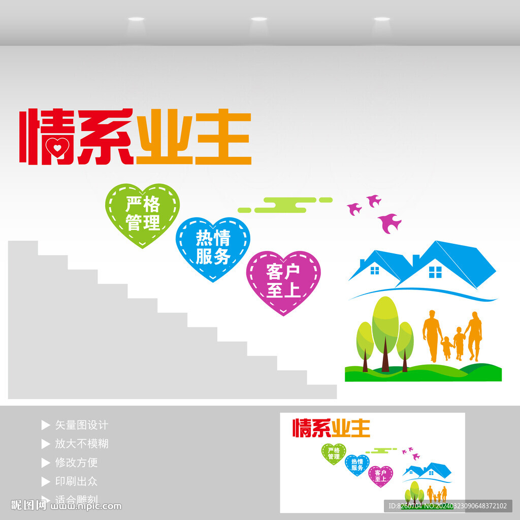 物業樓道文化墻