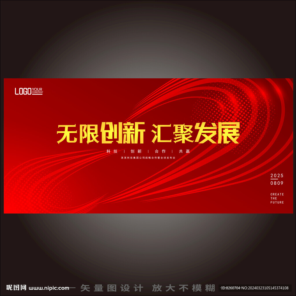 紅黑商務(wù)會議主視覺KV畫面