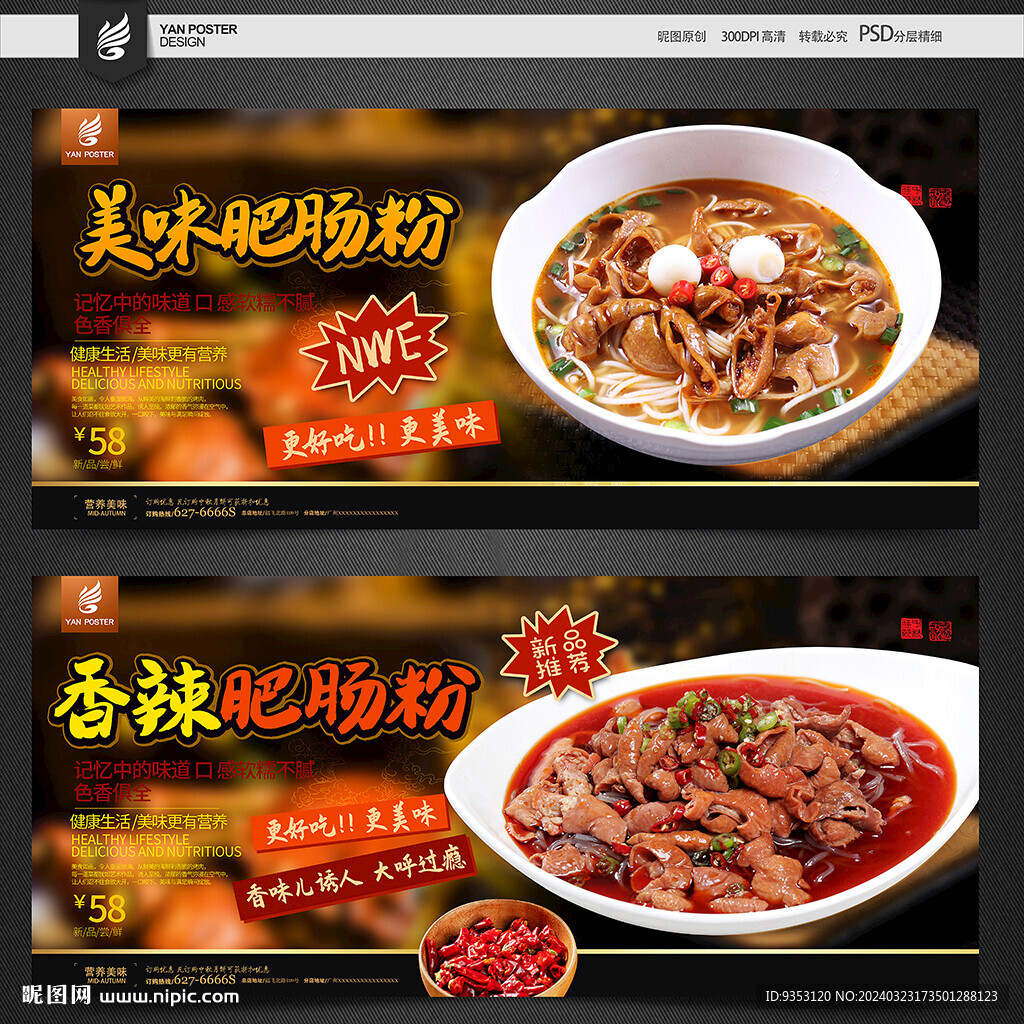 肥腸粉