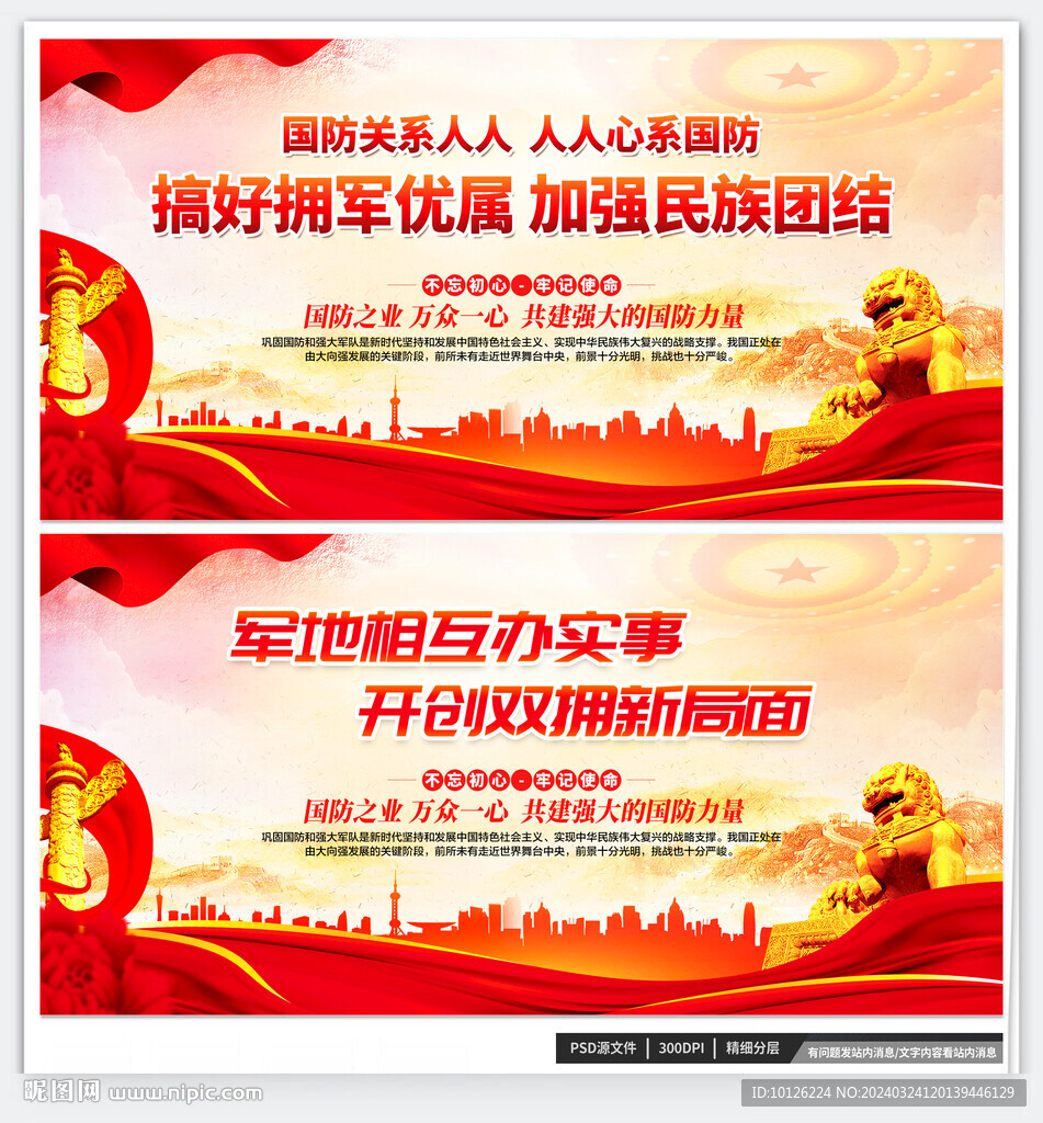 軍民團結