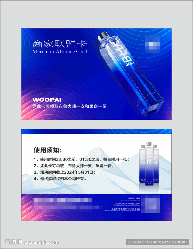 酒吧商家聯(lián)盟卡
