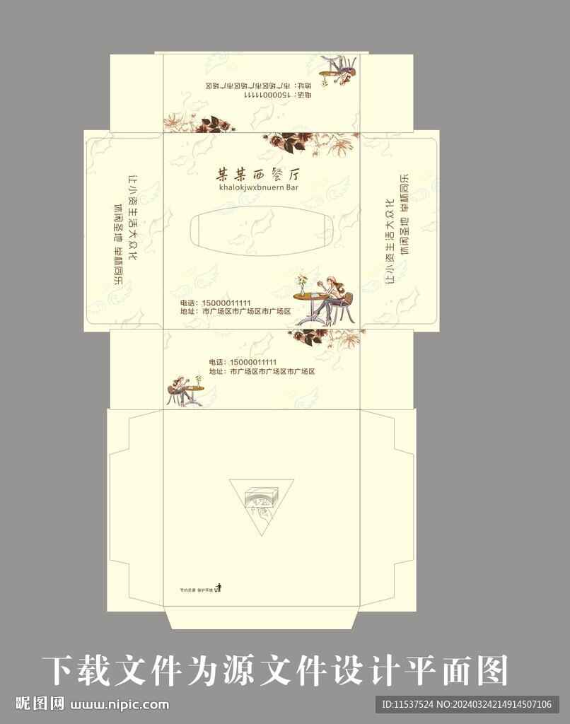 西餐廳紙抽展開圖