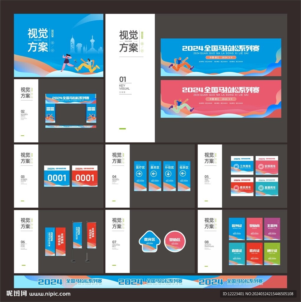 馬拉松物料