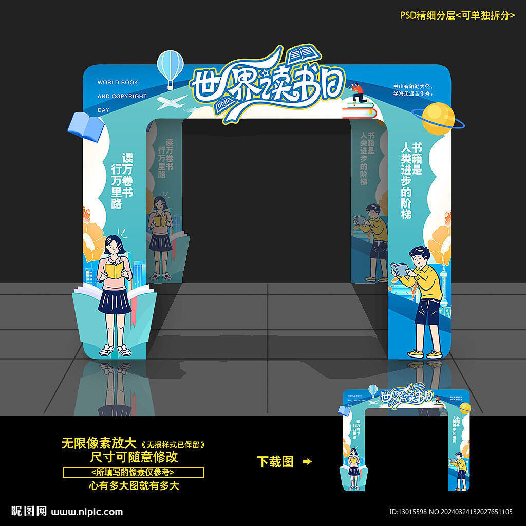 世界讀書日門頭拱門