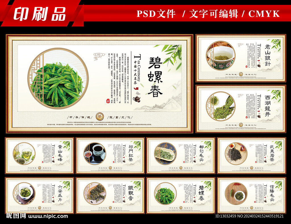 十大名茶
