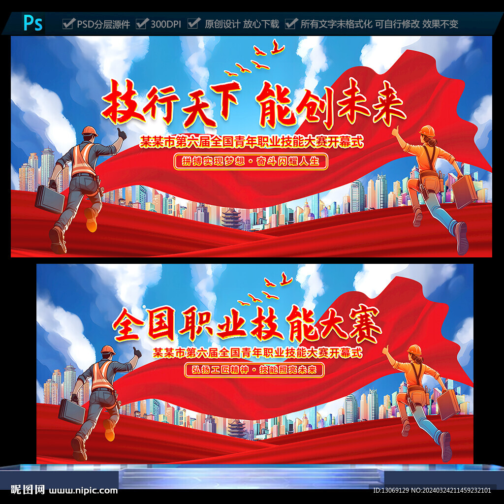 職業技能大賽