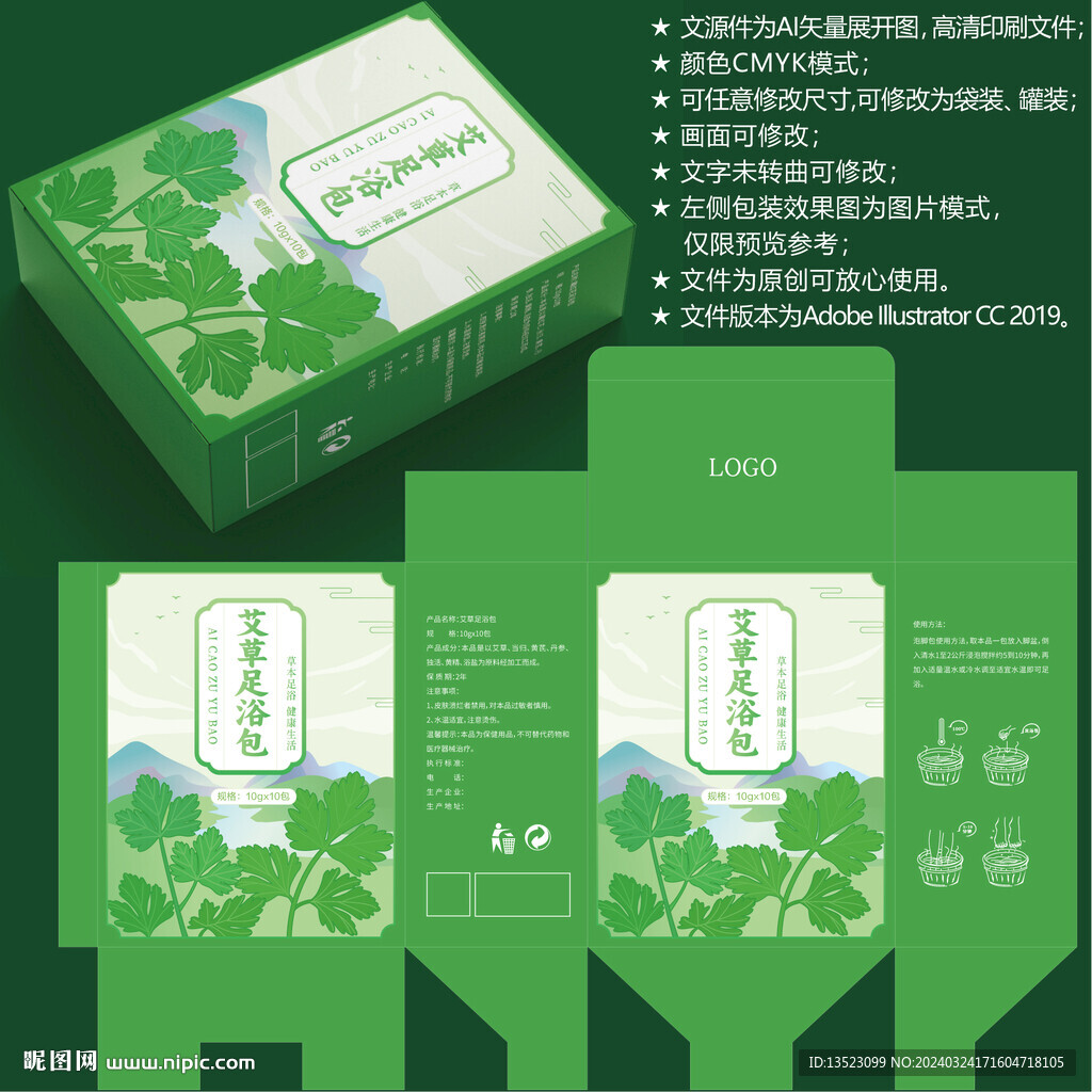 艾草足浴包 艾灸泡腳