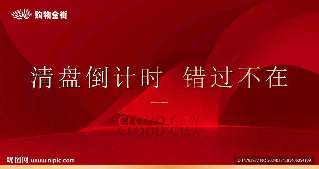 清盤畫面