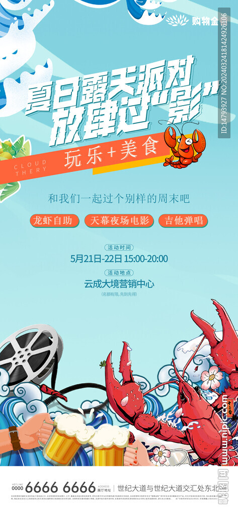 燒烤海報