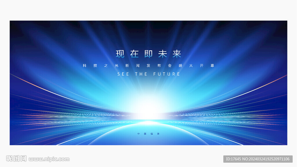 科技會(huì)議