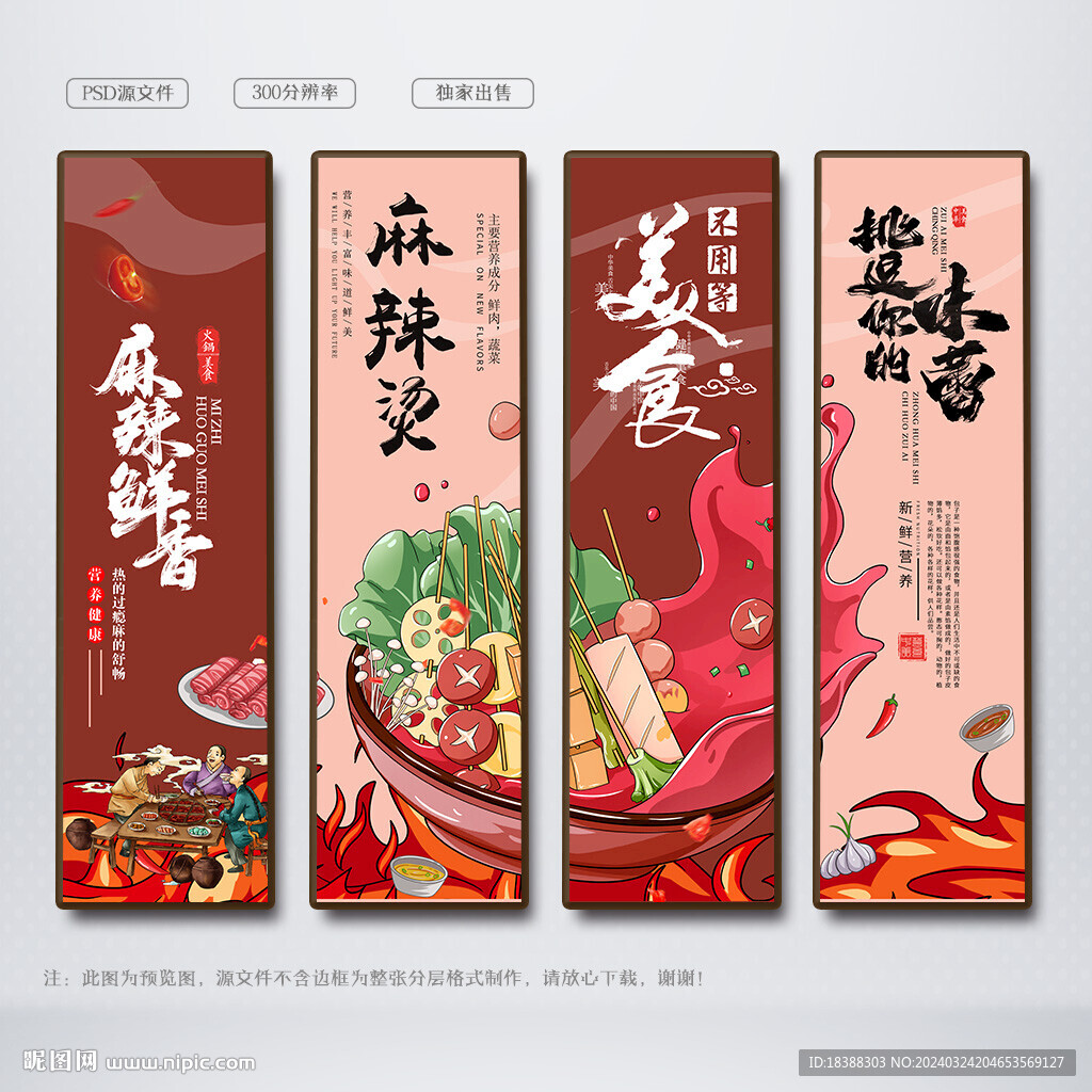 麻辣燙