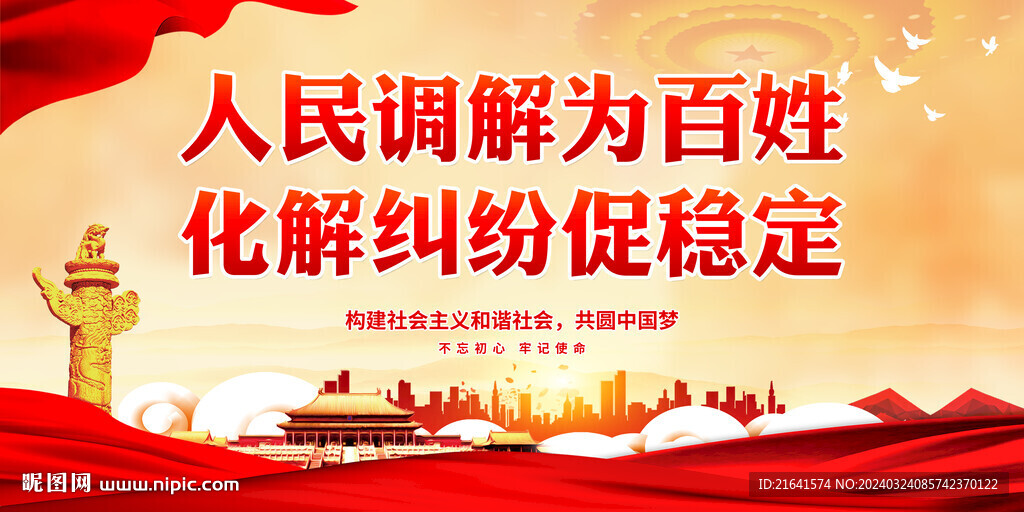 人民調(diào)解 