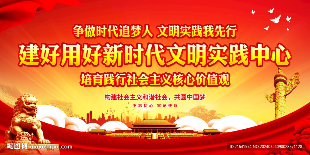 文明實踐