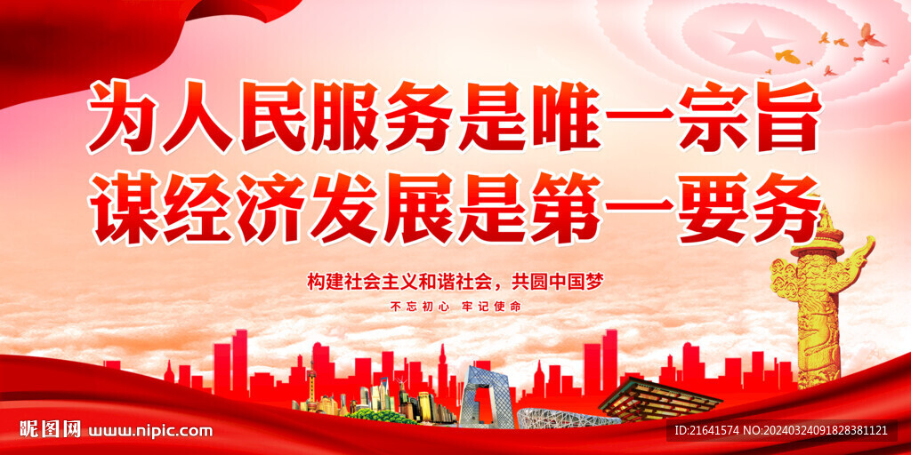 為人民服務(wù)是唯一宗旨