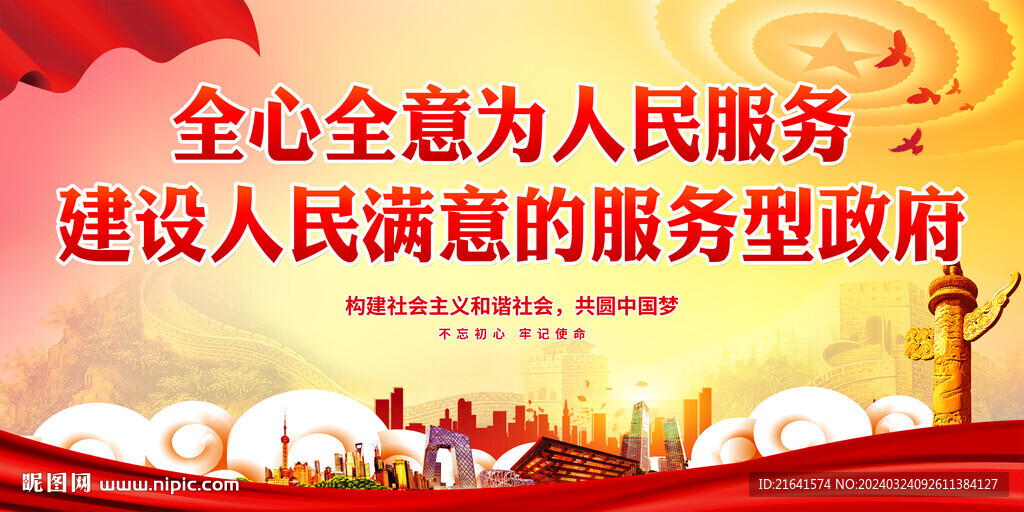 全心全意為人民服務(wù)