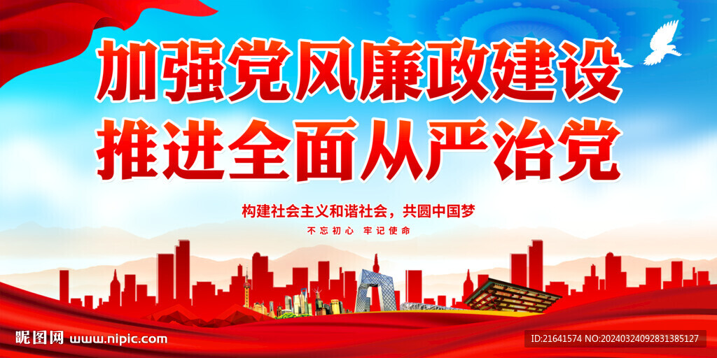 加強(qiáng)黨風(fēng)廉政建設(shè)