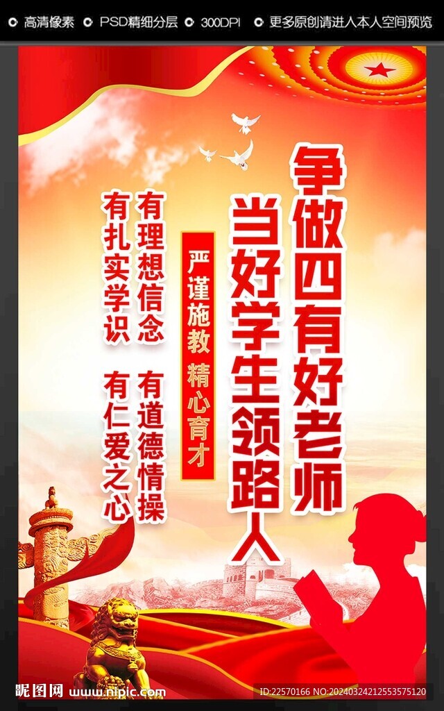 爭做四有好老師