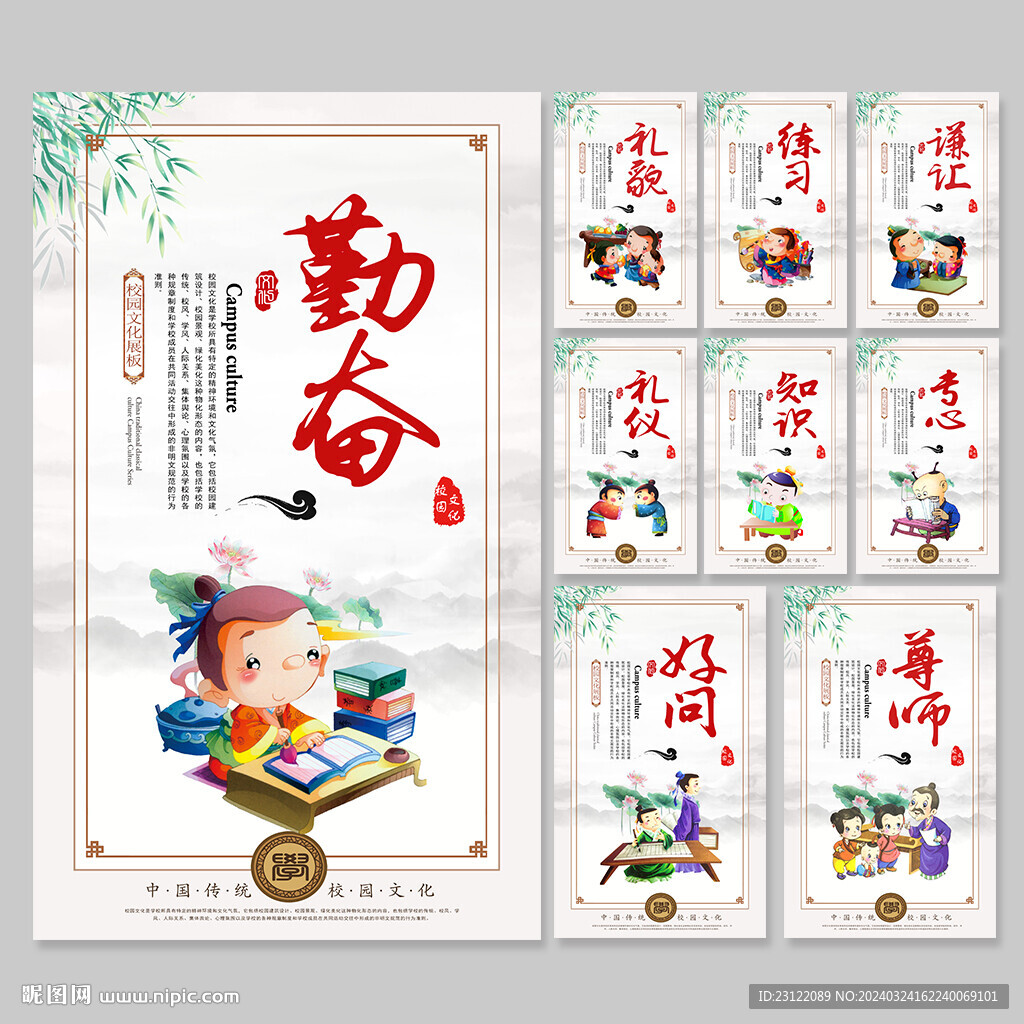 校園文化