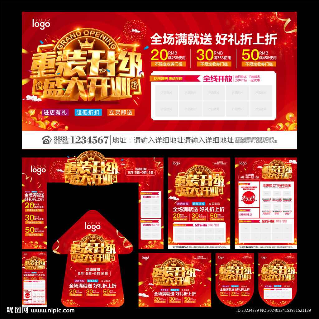 重裝升級 盛大開業(yè)