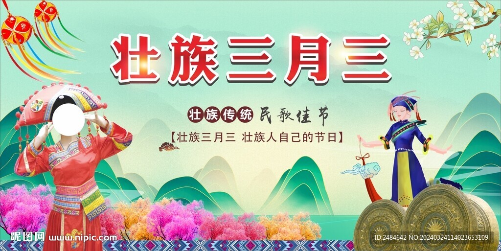 三月三背景