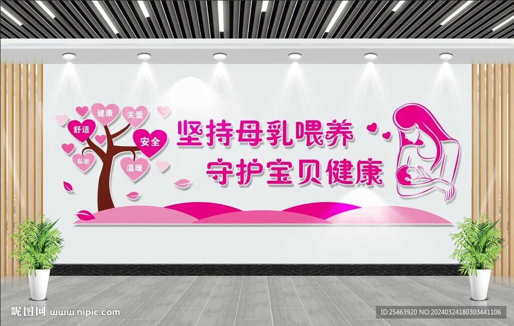 母乳喂養(yǎng)文化墻