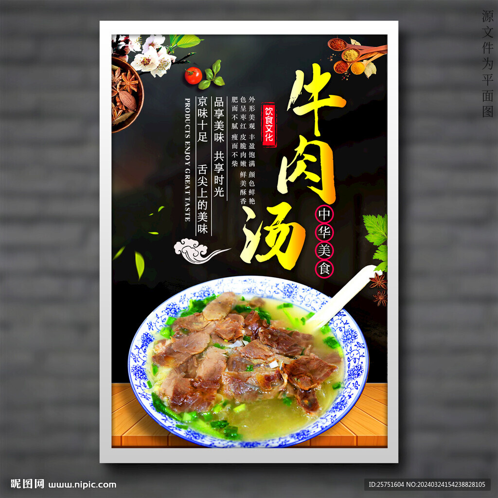 牛肉湯