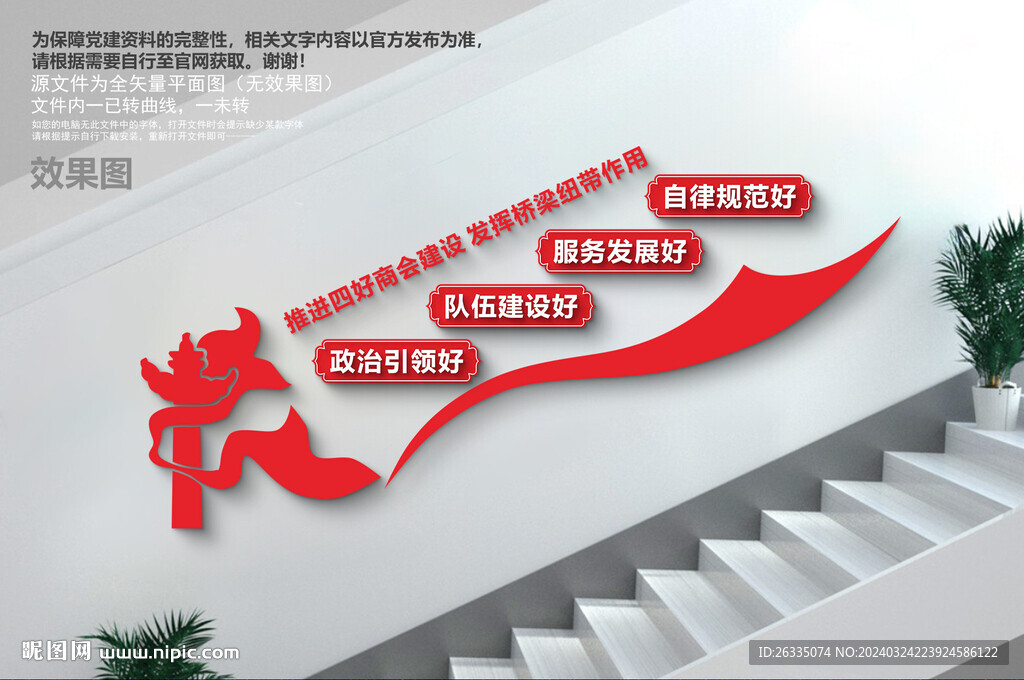 四好商會(huì)樓梯文化墻