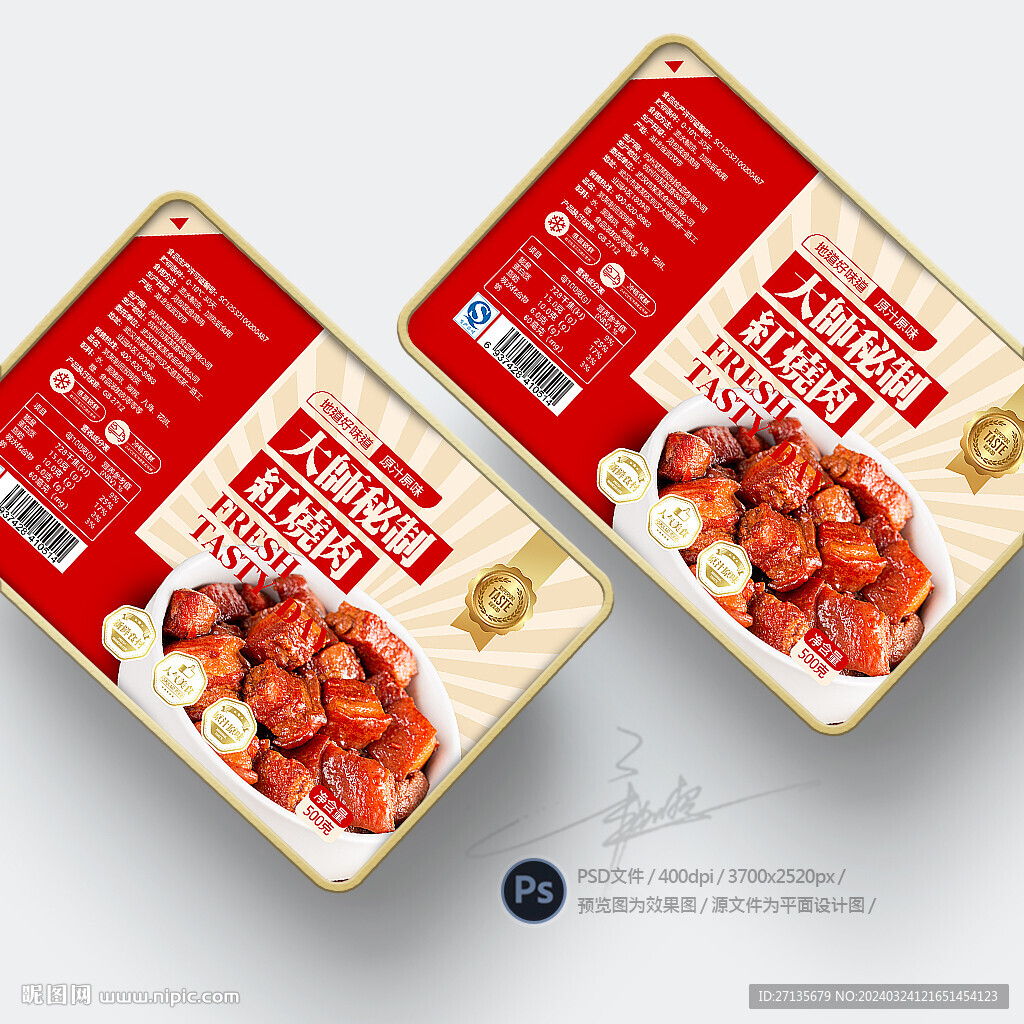 紅燒肉包裝