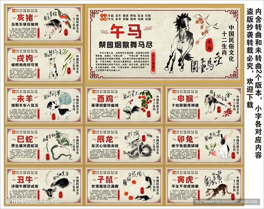 十二生肖海報展板掛畫宣傳文化