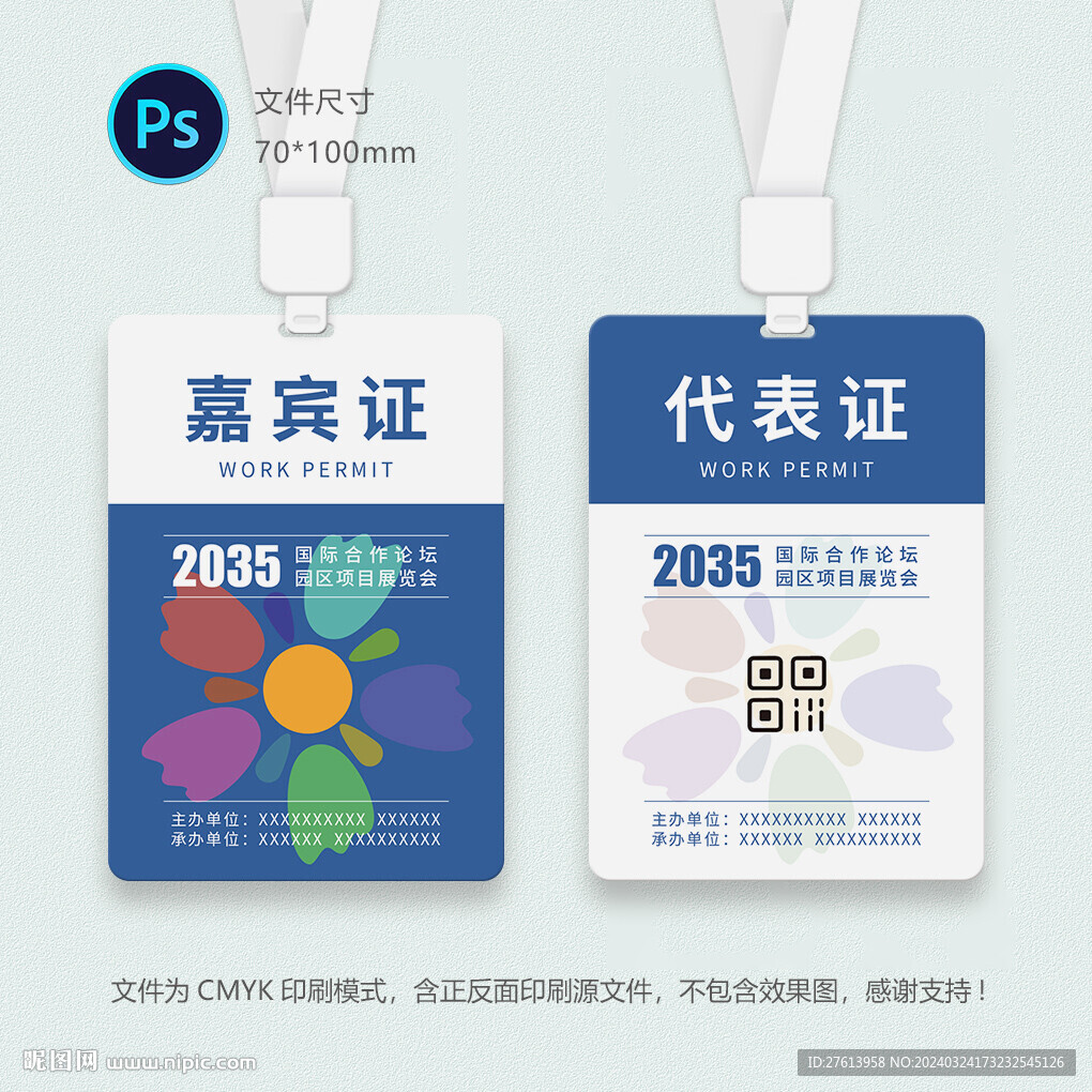 參會(huì)證
